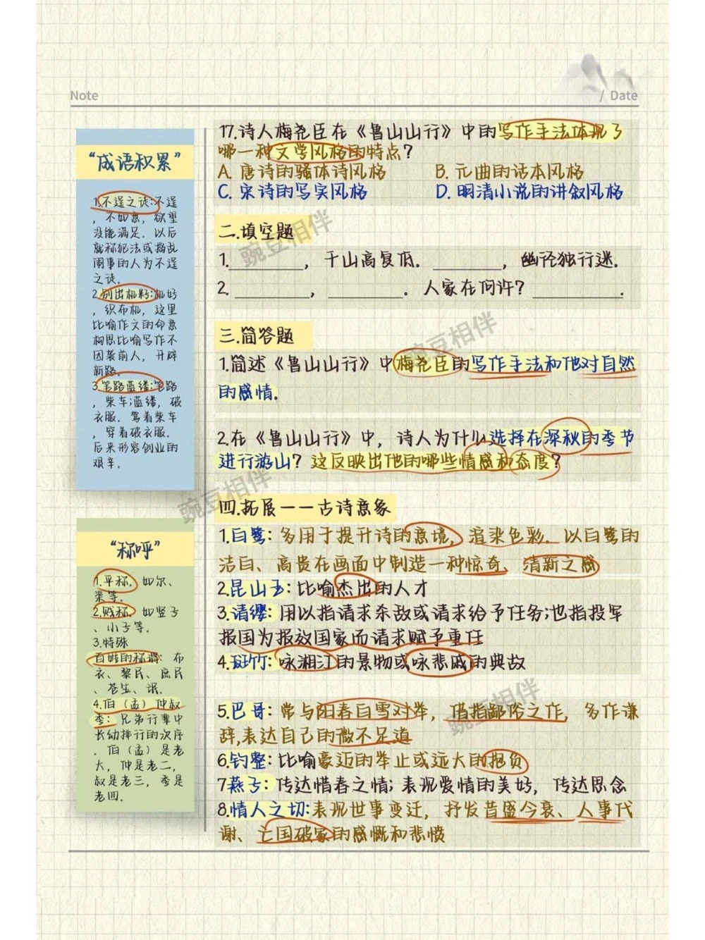 古诗文大会丨争夺奖杯，每日一练_中小学精品资料(高清可打印)_古诗词大全集281份高清资料整理版