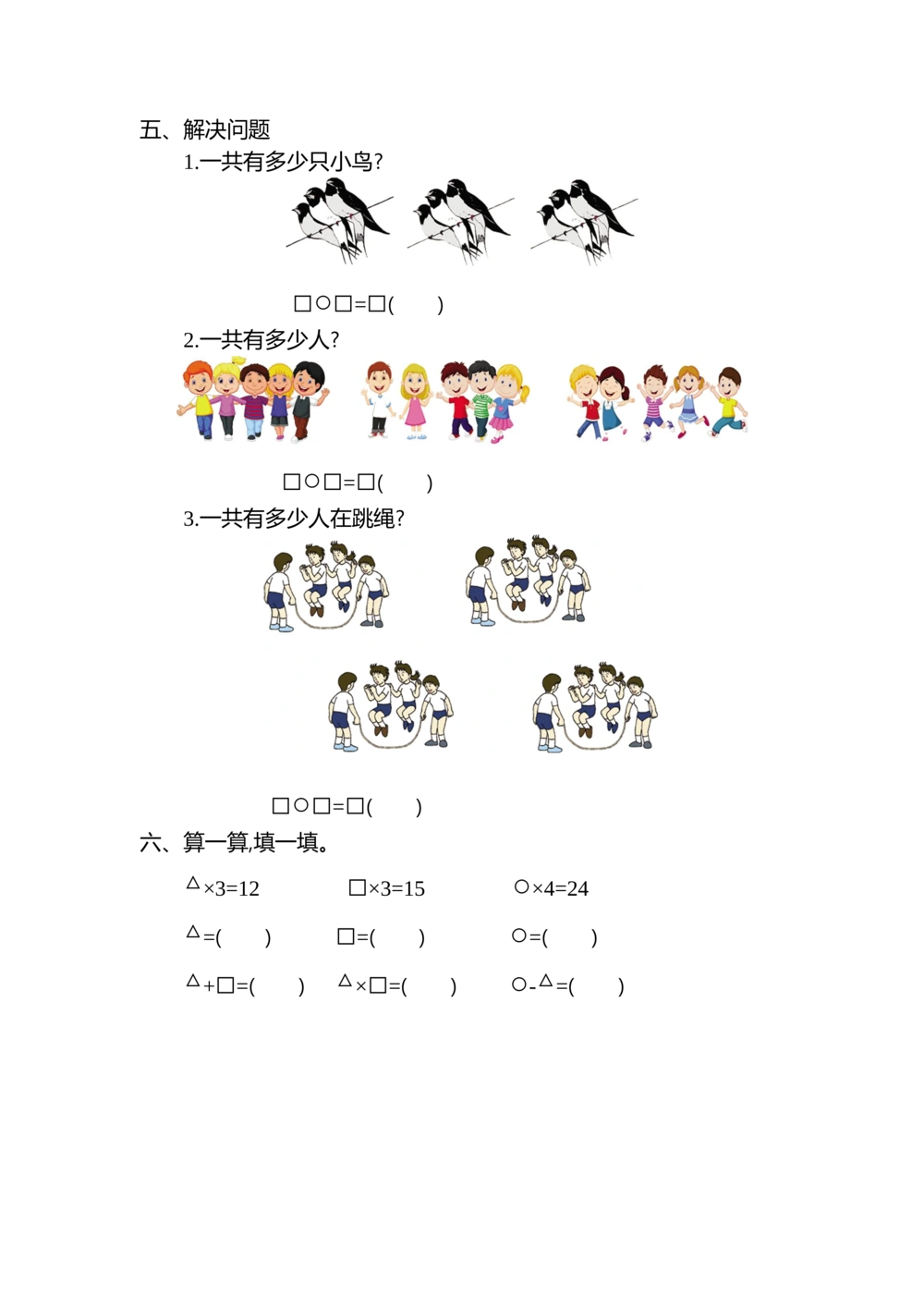 第五单元测试卷（二）_小学试卷大合集_二年级数学上册（单元期中期末试卷）_北师大二年级上册数学单元期中期末测试卷