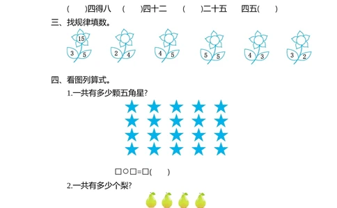 第五单元测试卷（二）_小学试卷大合集_二年级数学上册（单元期中期末试卷）_北师大二年级上册数学单元期中期末测试卷