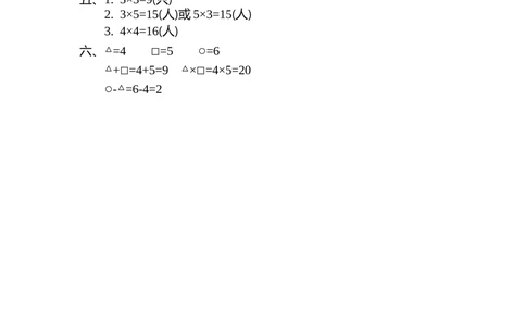 第五单元测试卷（二）_小学试卷大合集_二年级数学上册（单元期中期末试卷）_北师大二年级上册数学单元期中期末测试卷