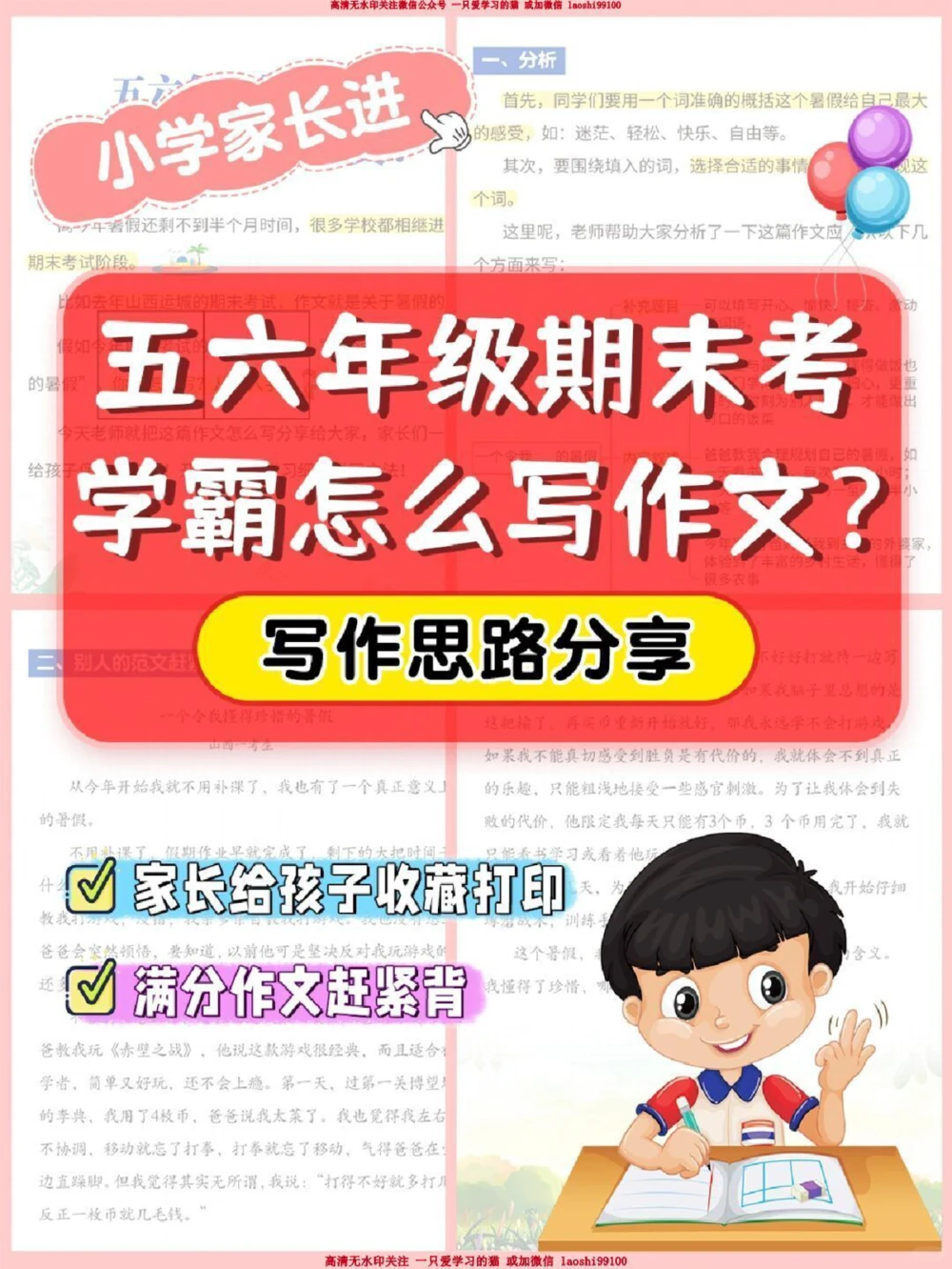 干货-五六年级期末考学霸怎么写作文_2025抖音最火小学全科全年级资料大全集超完整版_小学语文VIP资源禁止外传