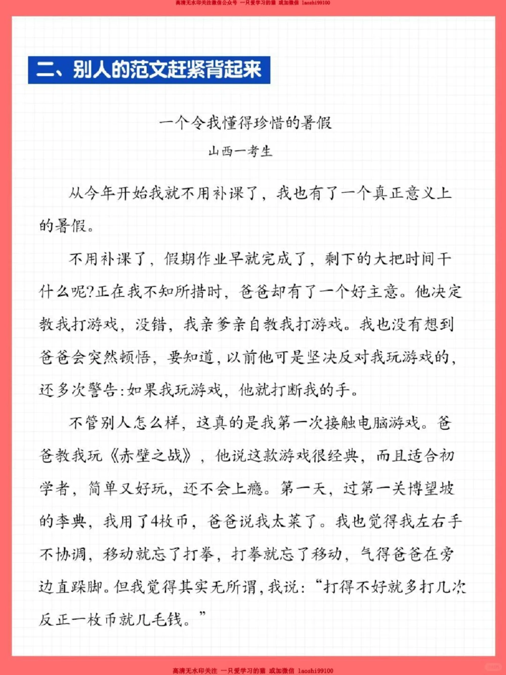 干货-五六年级期末考学霸怎么写作文_2025抖音最火小学全科全年级资料大全集超完整版_小学语文VIP资源禁止外传