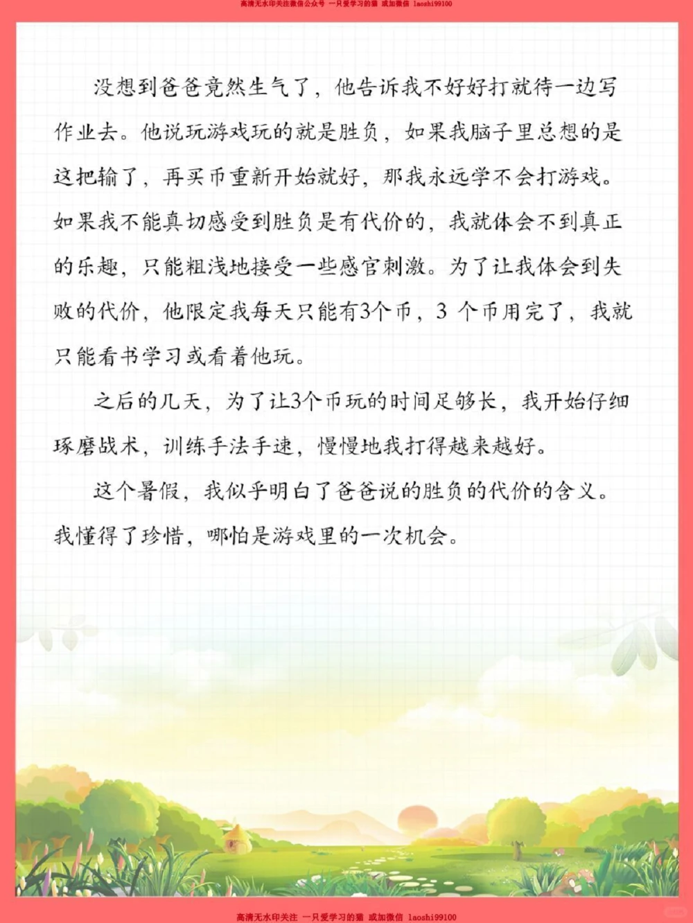 干货-五六年级期末考学霸怎么写作文_2025抖音最火小学全科全年级资料大全集超完整版_小学语文VIP资源禁止外传