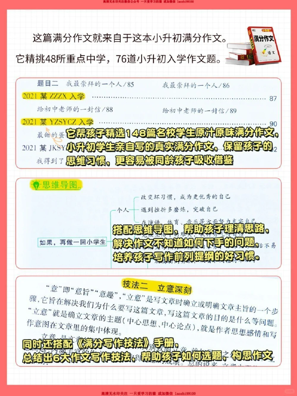 干货-五六年级期末考学霸怎么写作文_2025抖音最火小学全科全年级资料大全集超完整版_小学语文VIP资源禁止外传