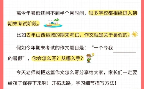 干货-五六年级期末考学霸怎么写作文_2025抖音最火小学全科全年级资料大全集超完整版_小学语文VIP资源禁止外传