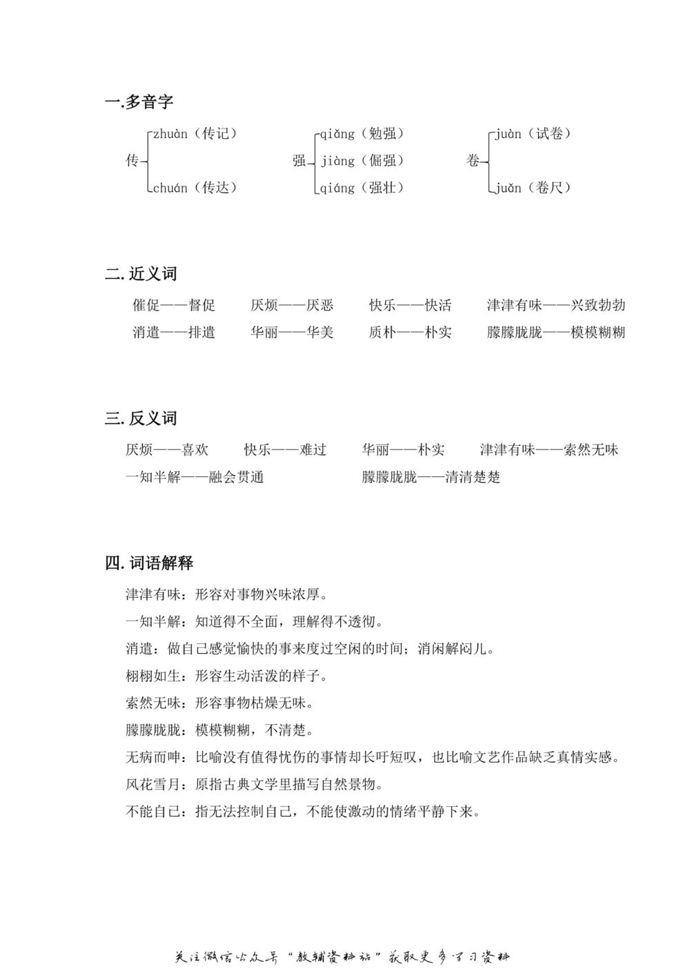 五年级上册语文部编版课堂笔记（飞翔版）_小学初中学霸笔记类资料汇总6.33GB_小学同步课堂笔记2.76GB_1~6年级全册语文部编版课堂笔记