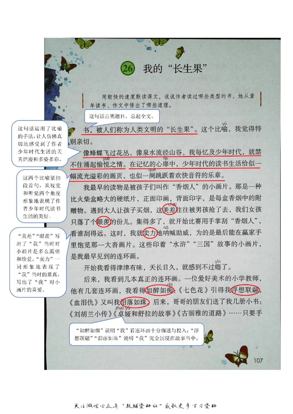 五年级上册语文部编版课堂笔记（飞翔版）_小学初中学霸笔记类资料汇总6.33GB_小学同步课堂笔记2.76GB_1~6年级全册语文部编版课堂笔记