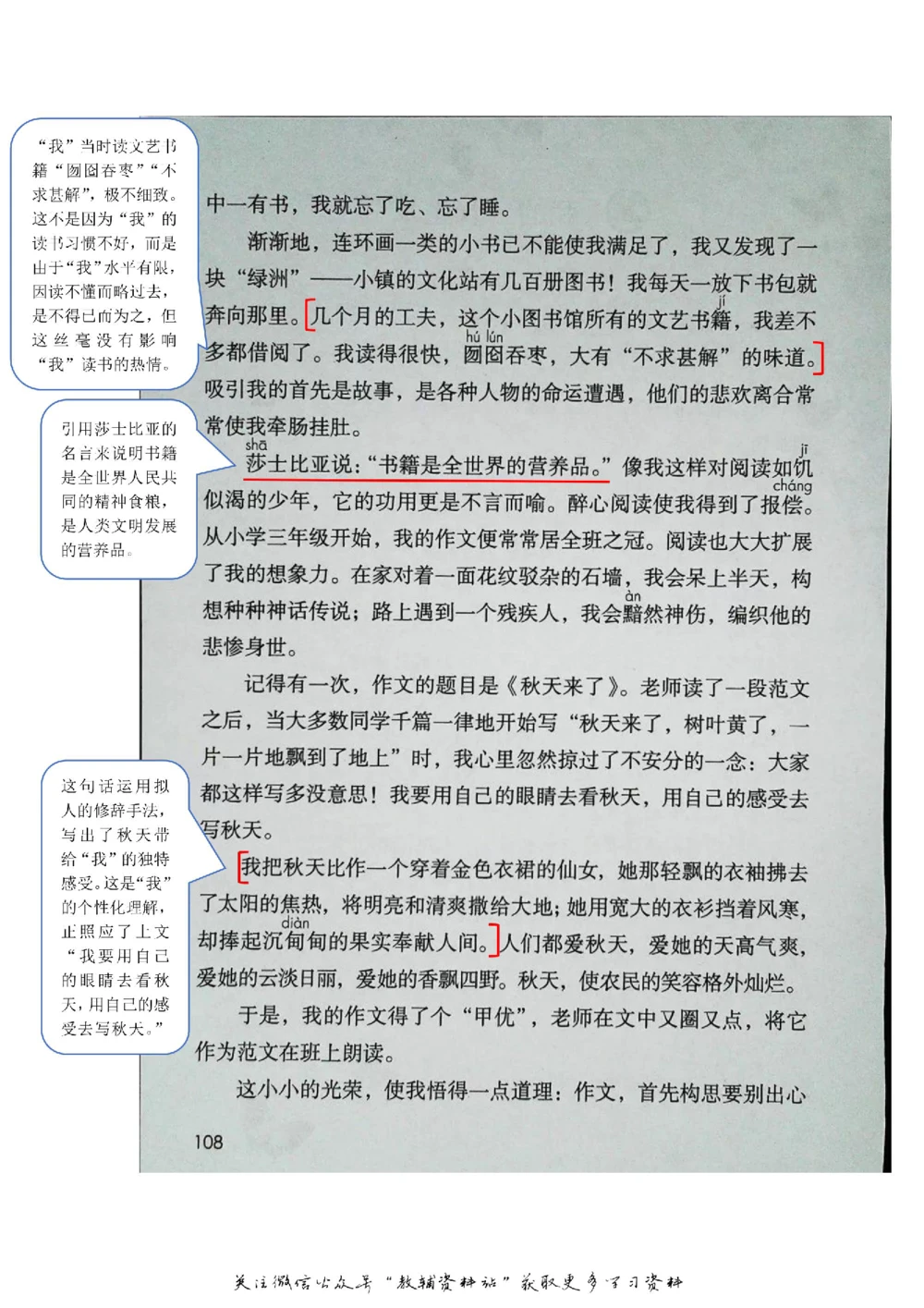 五年级上册语文部编版课堂笔记（飞翔版）_小学初中学霸笔记类资料汇总6.33GB_小学同步课堂笔记2.76GB_1~6年级全册语文部编版课堂笔记