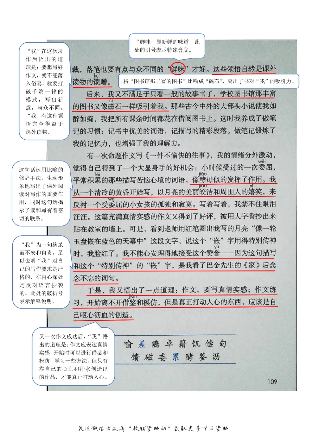 五年级上册语文部编版课堂笔记（飞翔版）_小学初中学霸笔记类资料汇总6.33GB_小学同步课堂笔记2.76GB_1~6年级全册语文部编版课堂笔记