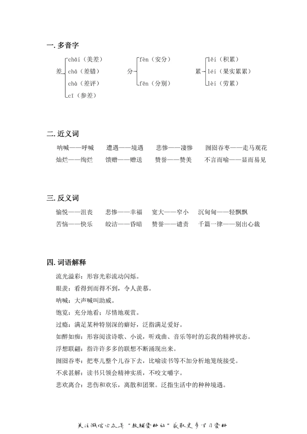 五年级上册语文部编版课堂笔记（飞翔版）_小学初中学霸笔记类资料汇总6.33GB_小学同步课堂笔记2.76GB_1~6年级全册语文部编版课堂笔记