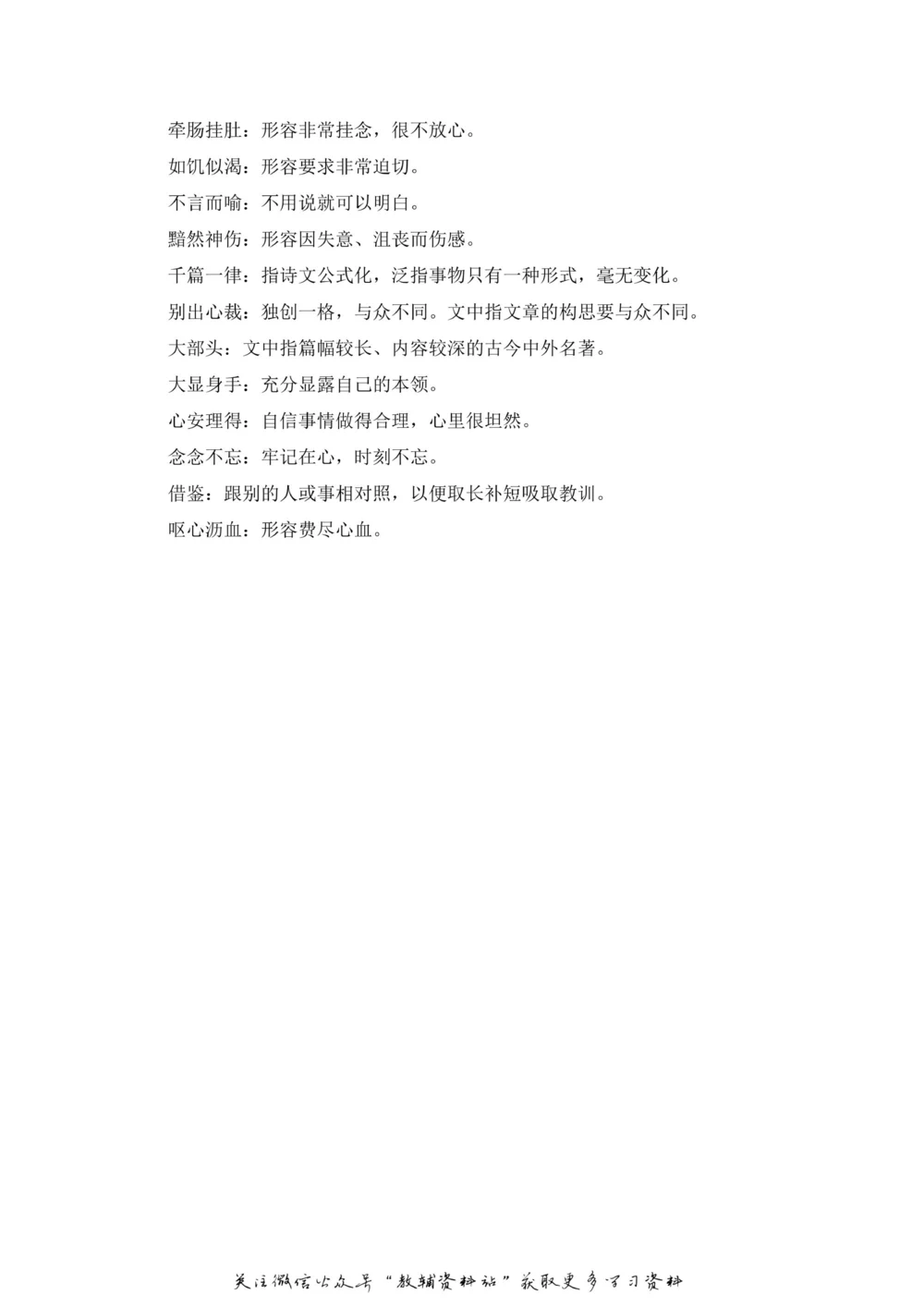 五年级上册语文部编版课堂笔记（飞翔版）_小学初中学霸笔记类资料汇总6.33GB_小学同步课堂笔记2.76GB_1~6年级全册语文部编版课堂笔记