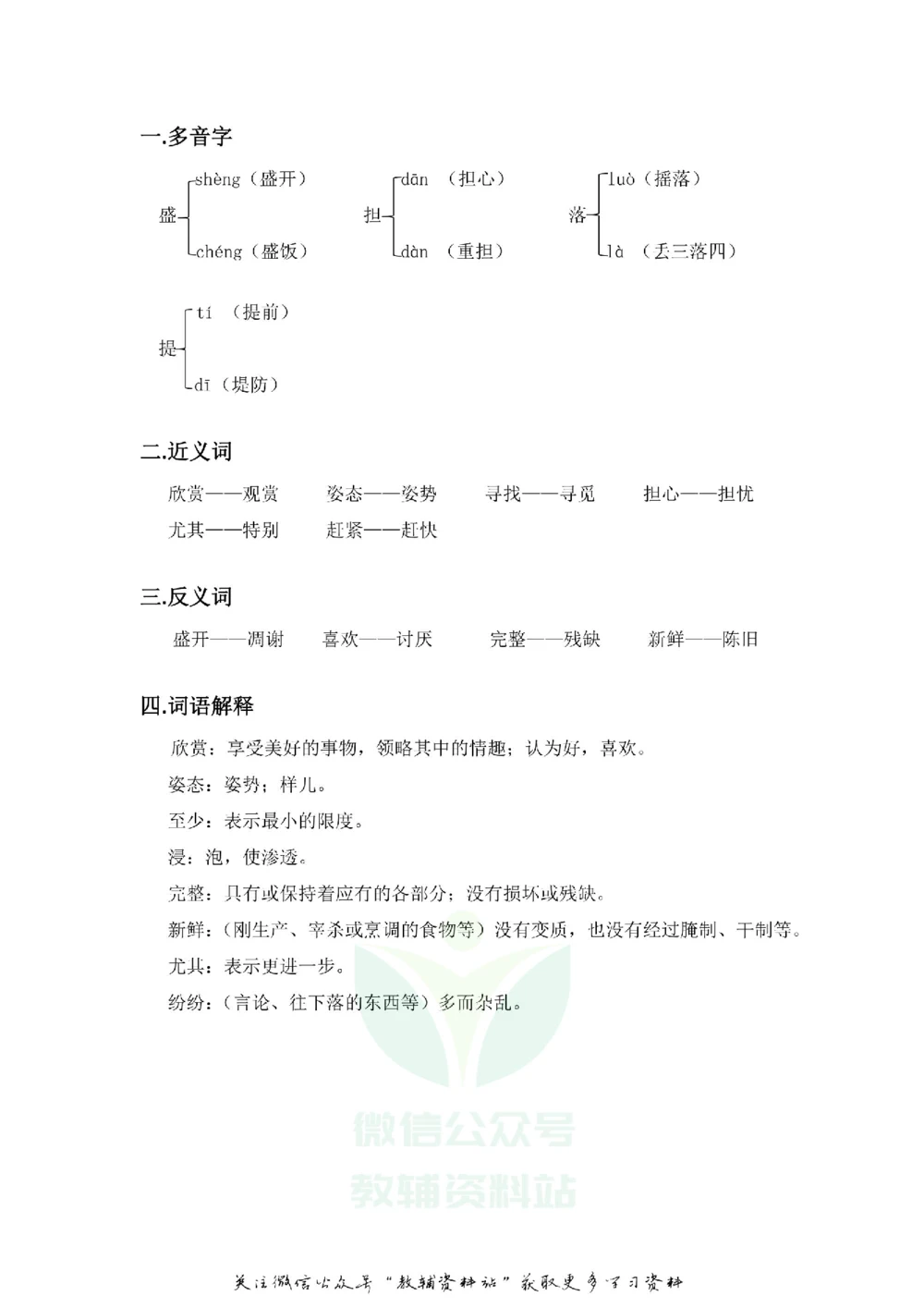 五年级上册语文部编版课堂笔记（飞翔版）_小学初中学霸笔记类资料汇总6.33GB_小学同步课堂笔记2.76GB_1~6年级全册语文部编版课堂笔记