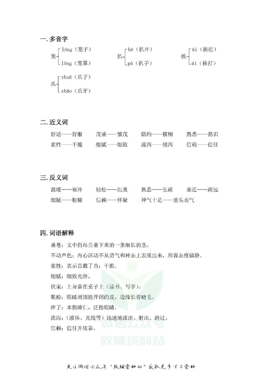 五年级上册语文部编版课堂笔记（飞翔版）_小学初中学霸笔记类资料汇总6.33GB_小学同步课堂笔记2.76GB_1~6年级全册语文部编版课堂笔记