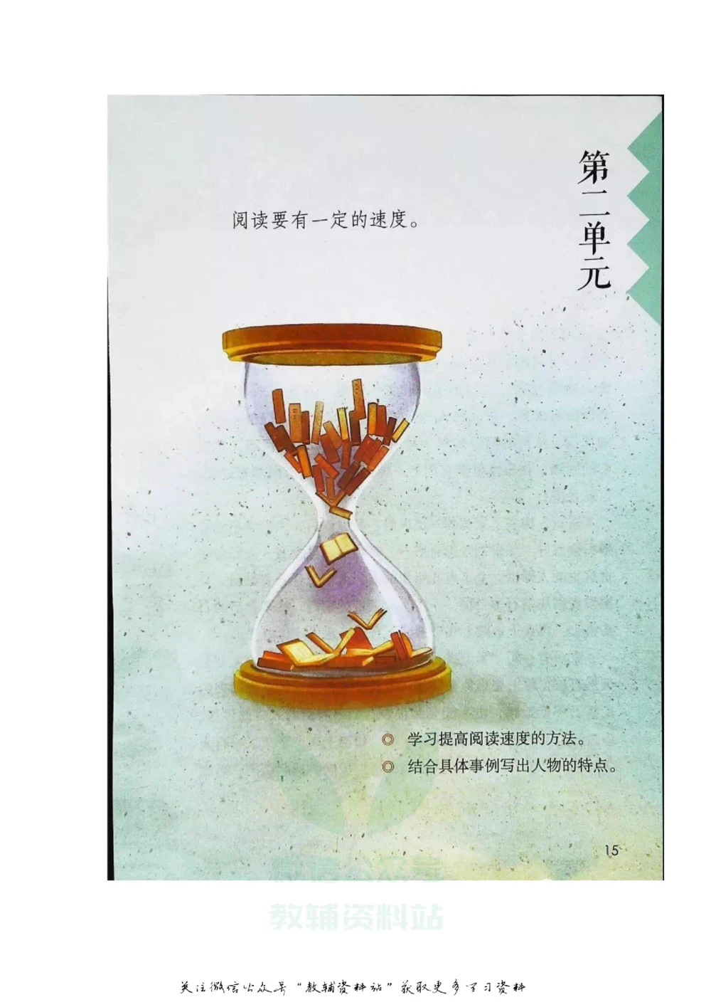 五年级上册语文部编版课堂笔记（飞翔版）_小学初中学霸笔记类资料汇总6.33GB_小学同步课堂笔记2.76GB_1~6年级全册语文部编版课堂笔记