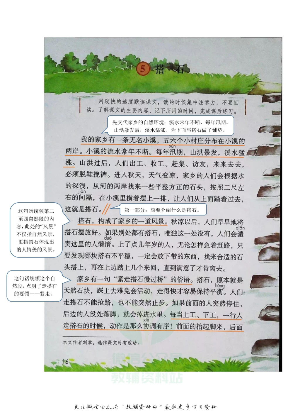 五年级上册语文部编版课堂笔记（飞翔版）_小学初中学霸笔记类资料汇总6.33GB_小学同步课堂笔记2.76GB_1~6年级全册语文部编版课堂笔记