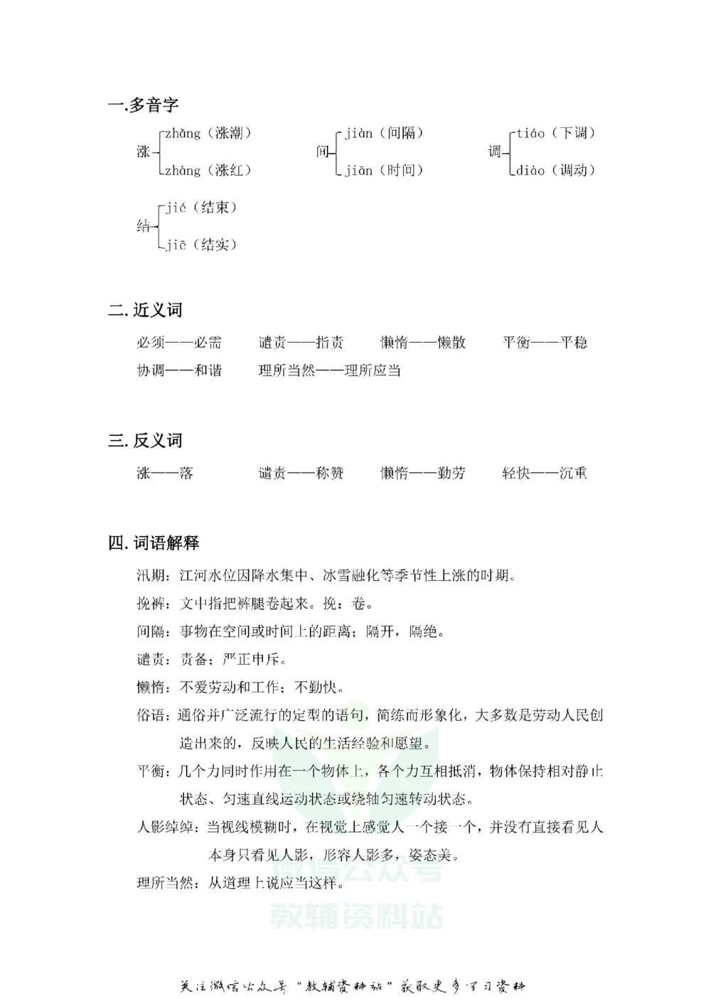 五年级上册语文部编版课堂笔记（飞翔版）_小学初中学霸笔记类资料汇总6.33GB_小学同步课堂笔记2.76GB_1~6年级全册语文部编版课堂笔记