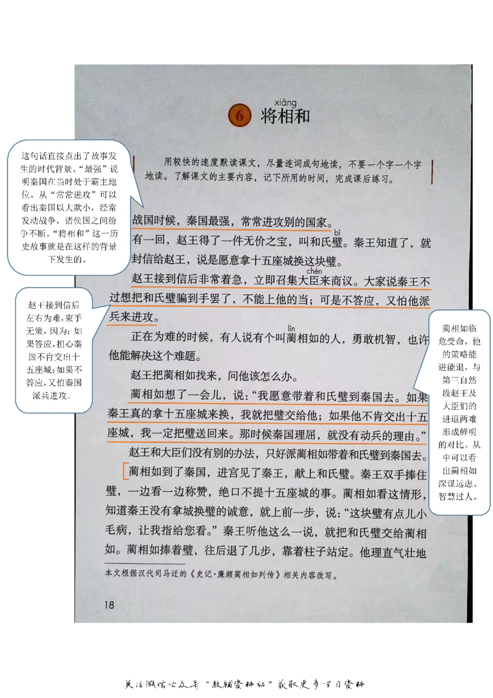 五年级上册语文部编版课堂笔记（飞翔版）_小学初中学霸笔记类资料汇总6.33GB_小学同步课堂笔记2.76GB_1~6年级全册语文部编版课堂笔记