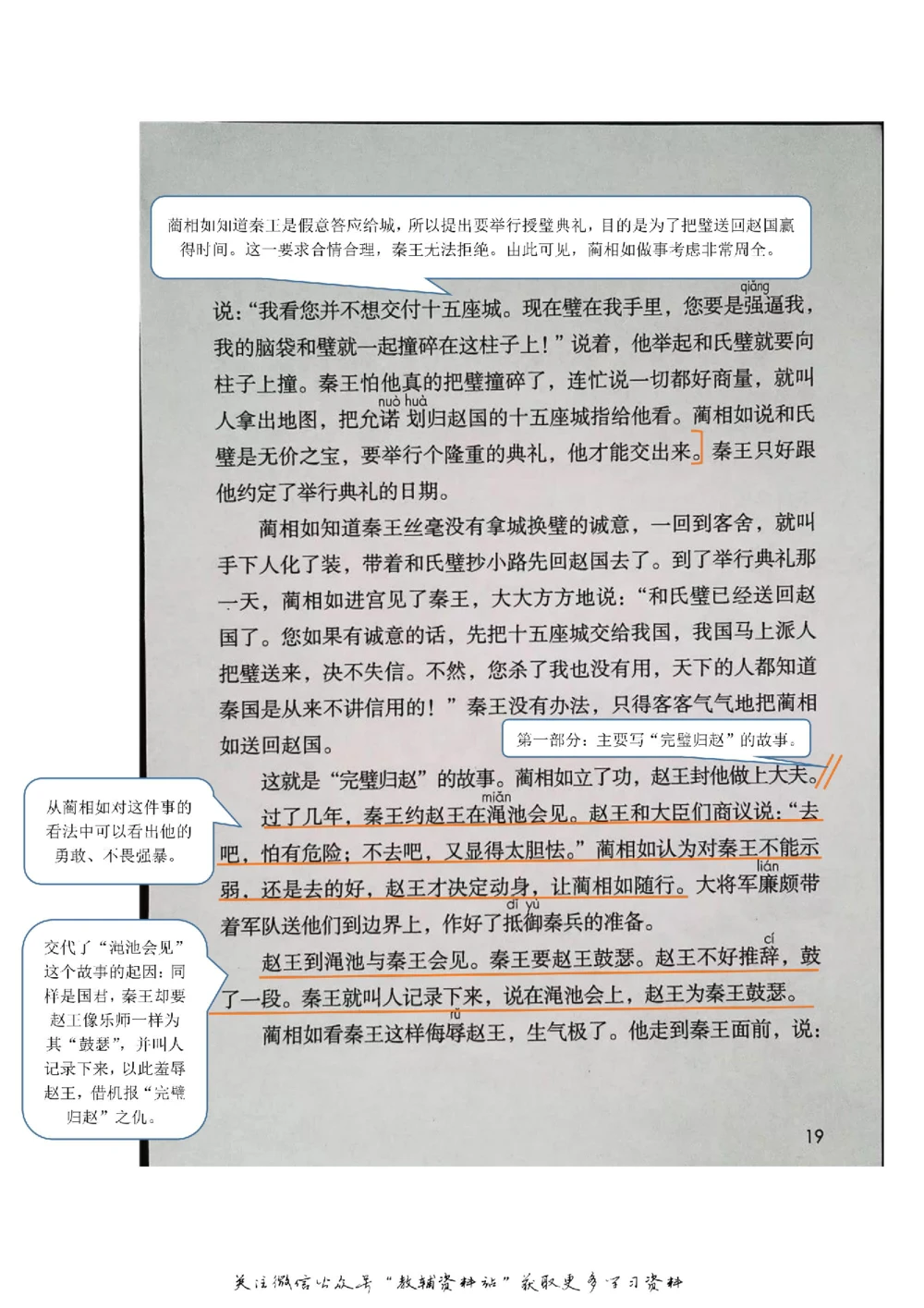 五年级上册语文部编版课堂笔记（飞翔版）_小学初中学霸笔记类资料汇总6.33GB_小学同步课堂笔记2.76GB_1~6年级全册语文部编版课堂笔记