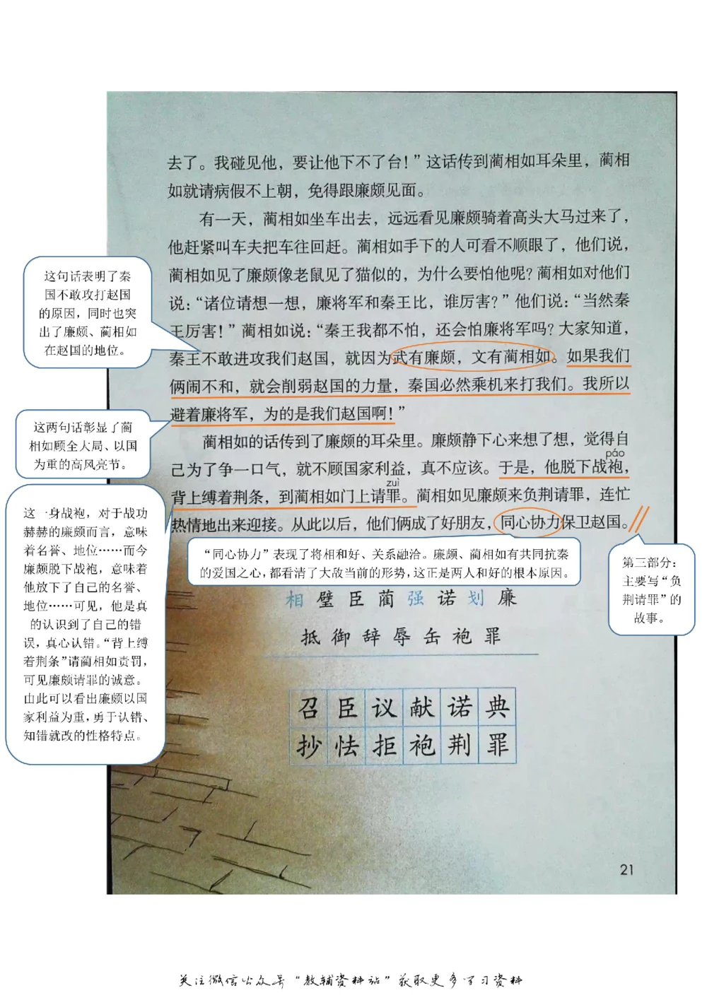 五年级上册语文部编版课堂笔记（飞翔版）_小学初中学霸笔记类资料汇总6.33GB_小学同步课堂笔记2.76GB_1~6年级全册语文部编版课堂笔记