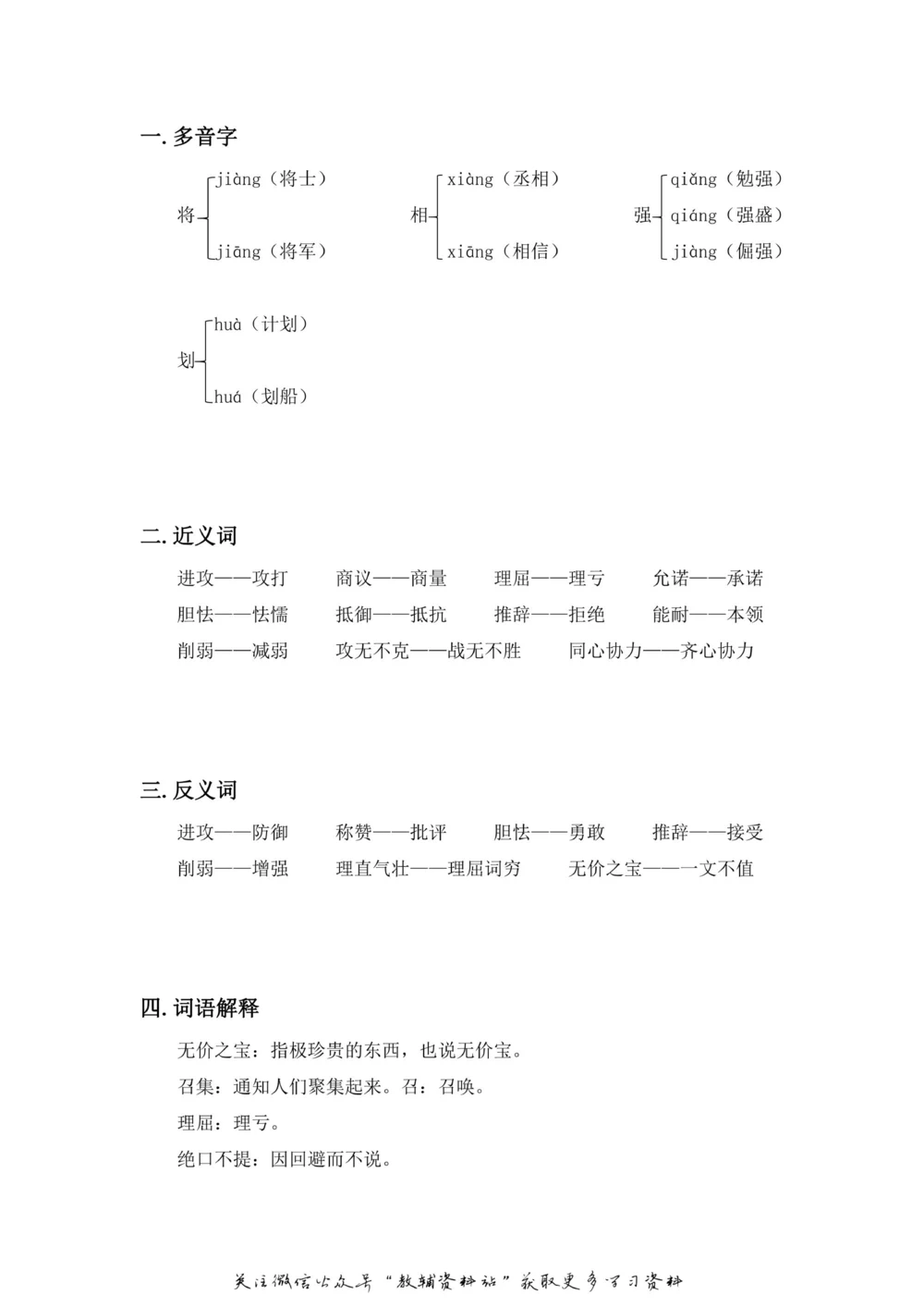 五年级上册语文部编版课堂笔记（飞翔版）_小学初中学霸笔记类资料汇总6.33GB_小学同步课堂笔记2.76GB_1~6年级全册语文部编版课堂笔记