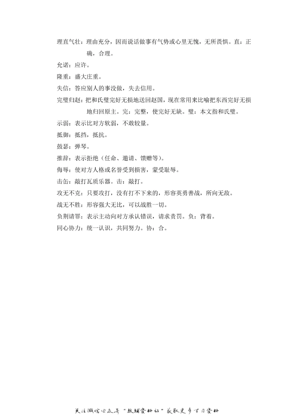 五年级上册语文部编版课堂笔记（飞翔版）_小学初中学霸笔记类资料汇总6.33GB_小学同步课堂笔记2.76GB_1~6年级全册语文部编版课堂笔记