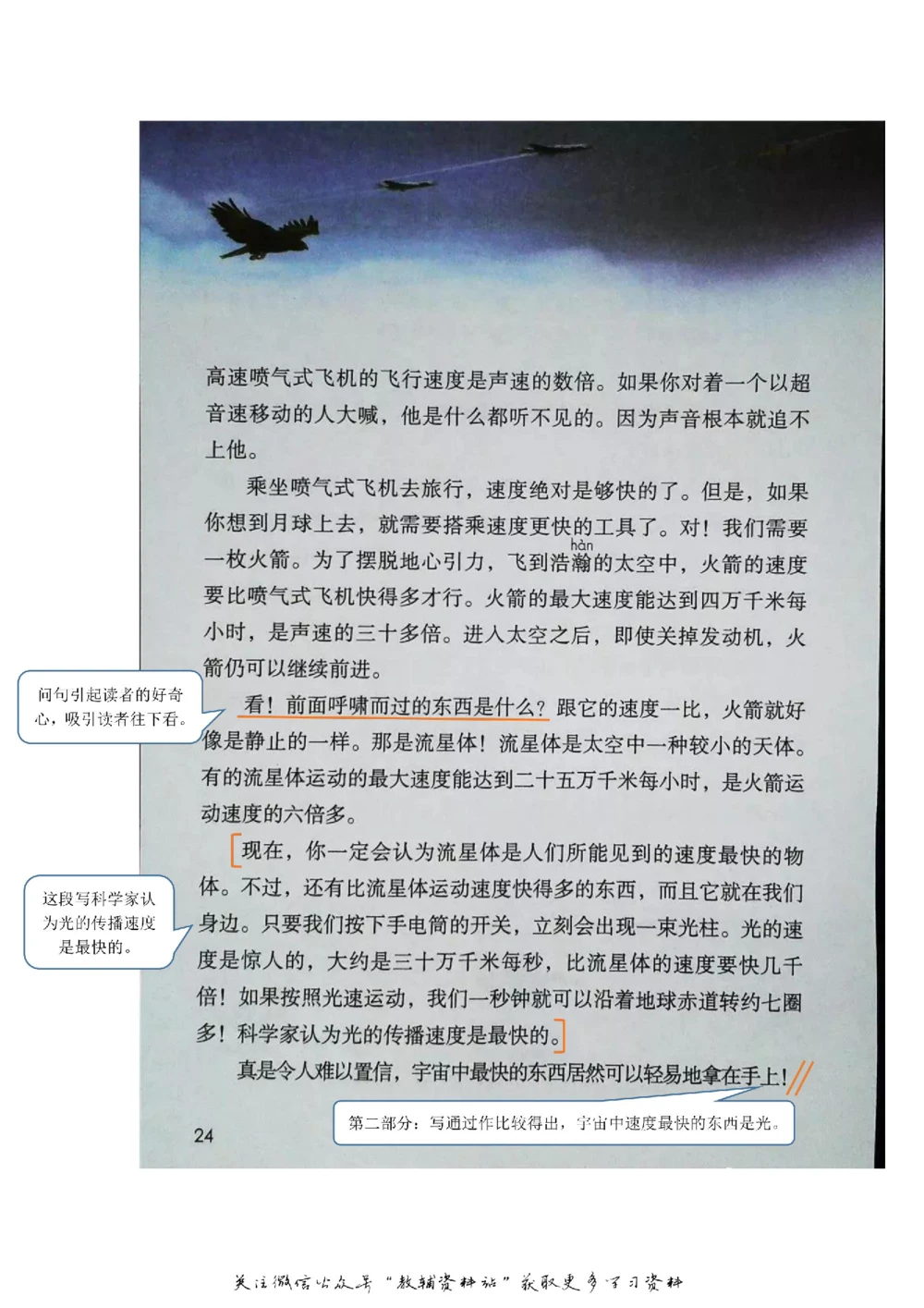 五年级上册语文部编版课堂笔记（飞翔版）_小学初中学霸笔记类资料汇总6.33GB_小学同步课堂笔记2.76GB_1~6年级全册语文部编版课堂笔记