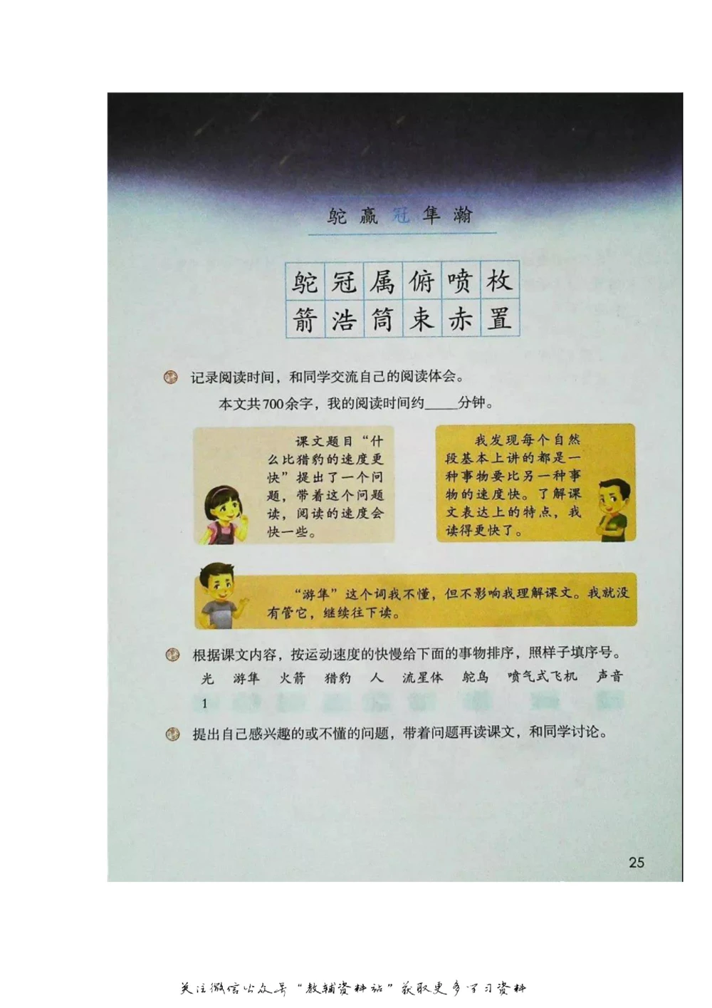 五年级上册语文部编版课堂笔记（飞翔版）_小学初中学霸笔记类资料汇总6.33GB_小学同步课堂笔记2.76GB_1~6年级全册语文部编版课堂笔记