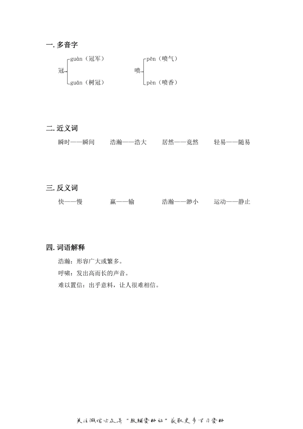 五年级上册语文部编版课堂笔记（飞翔版）_小学初中学霸笔记类资料汇总6.33GB_小学同步课堂笔记2.76GB_1~6年级全册语文部编版课堂笔记