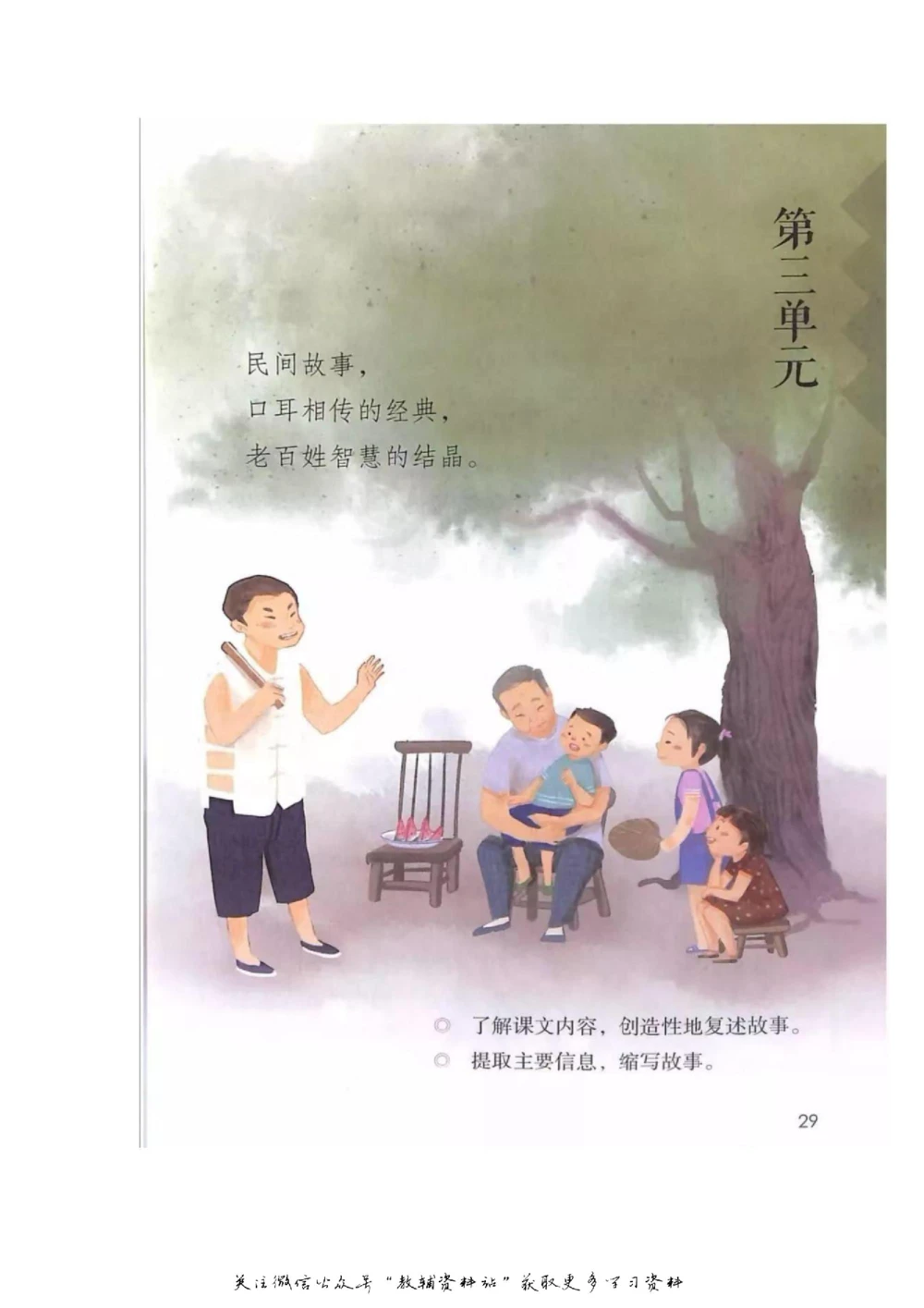 五年级上册语文部编版课堂笔记（飞翔版）_小学初中学霸笔记类资料汇总6.33GB_小学同步课堂笔记2.76GB_1~6年级全册语文部编版课堂笔记