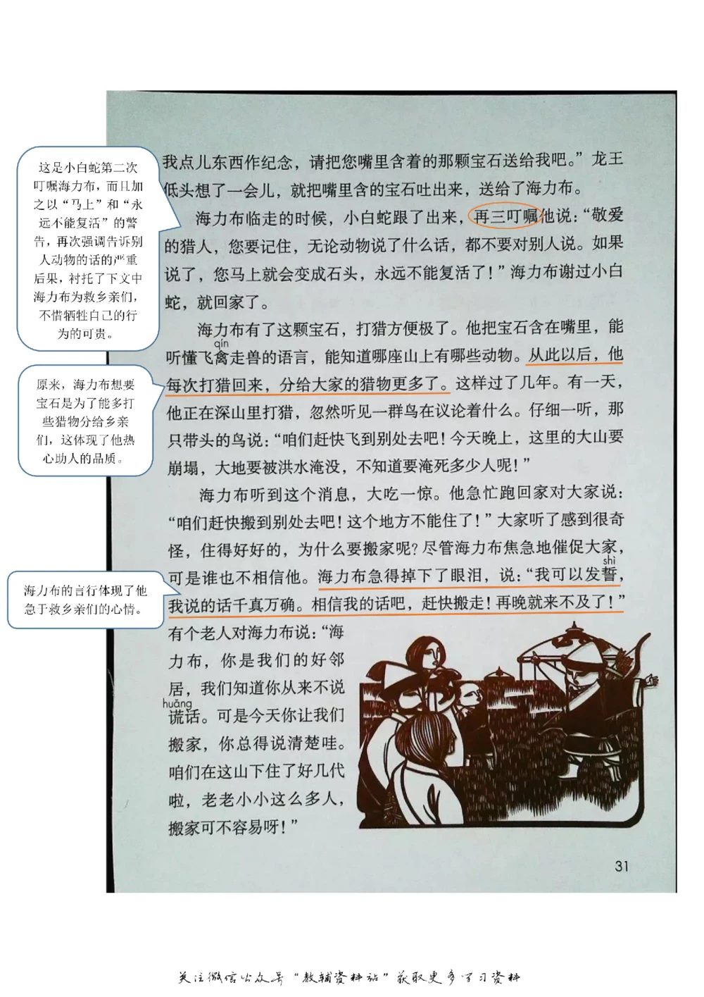 五年级上册语文部编版课堂笔记（飞翔版）_小学初中学霸笔记类资料汇总6.33GB_小学同步课堂笔记2.76GB_1~6年级全册语文部编版课堂笔记