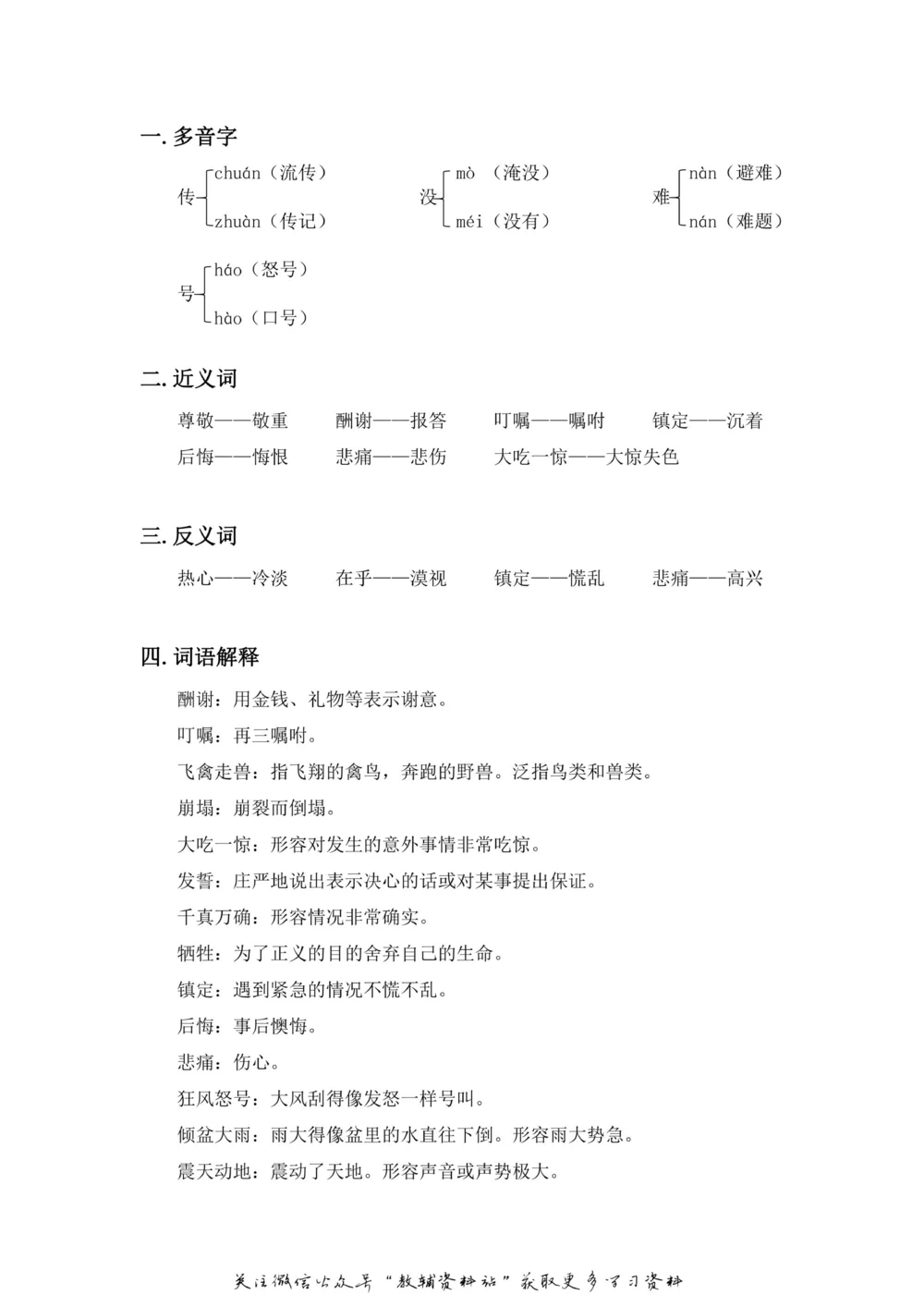 五年级上册语文部编版课堂笔记（飞翔版）_小学初中学霸笔记类资料汇总6.33GB_小学同步课堂笔记2.76GB_1~6年级全册语文部编版课堂笔记