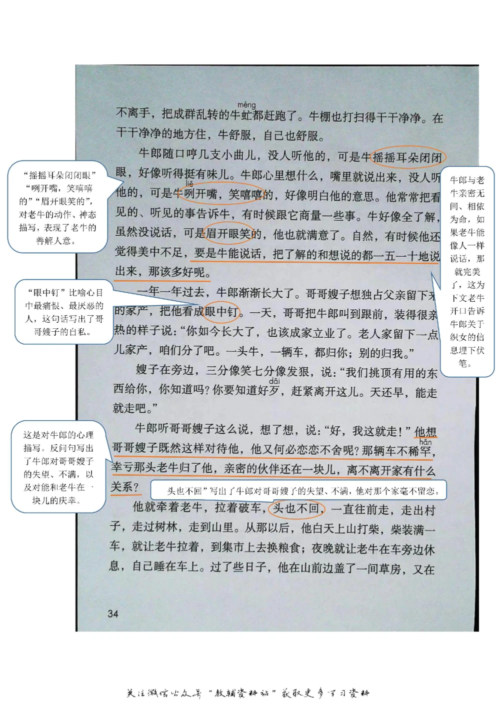 五年级上册语文部编版课堂笔记（飞翔版）_小学初中学霸笔记类资料汇总6.33GB_小学同步课堂笔记2.76GB_1~6年级全册语文部编版课堂笔记