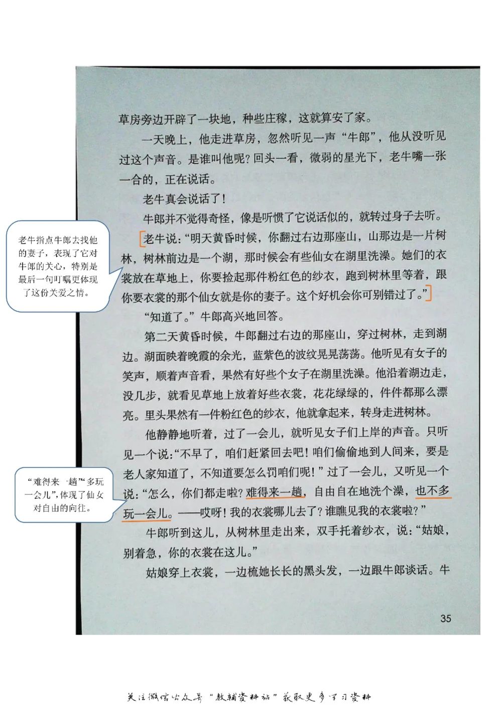 五年级上册语文部编版课堂笔记（飞翔版）_小学初中学霸笔记类资料汇总6.33GB_小学同步课堂笔记2.76GB_1~6年级全册语文部编版课堂笔记