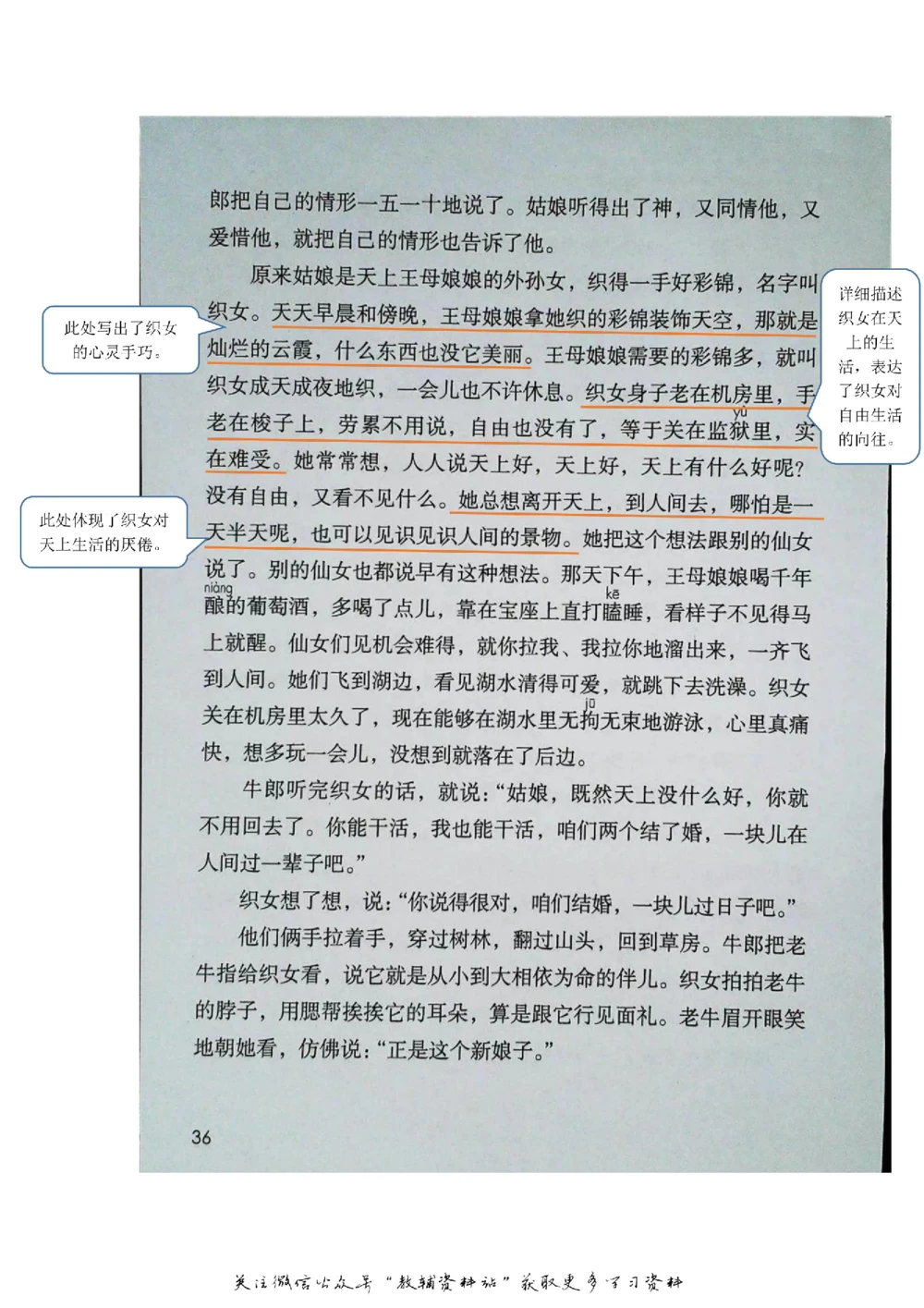 五年级上册语文部编版课堂笔记（飞翔版）_小学初中学霸笔记类资料汇总6.33GB_小学同步课堂笔记2.76GB_1~6年级全册语文部编版课堂笔记