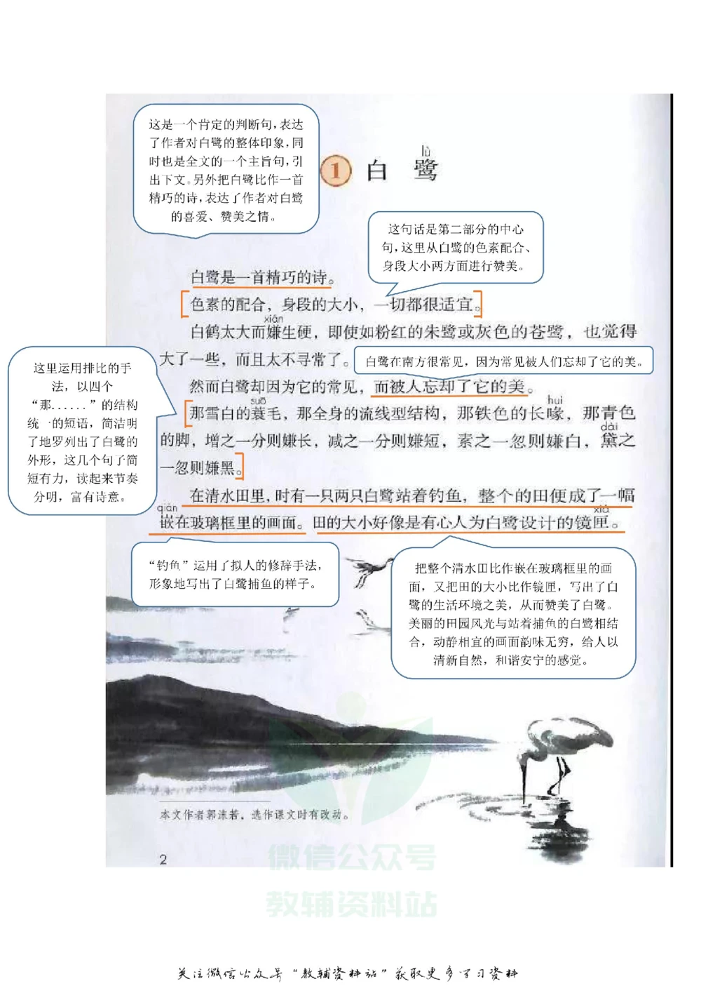五年级上册语文部编版课堂笔记（飞翔版）_小学初中学霸笔记类资料汇总6.33GB_小学同步课堂笔记2.76GB_1~6年级全册语文部编版课堂笔记