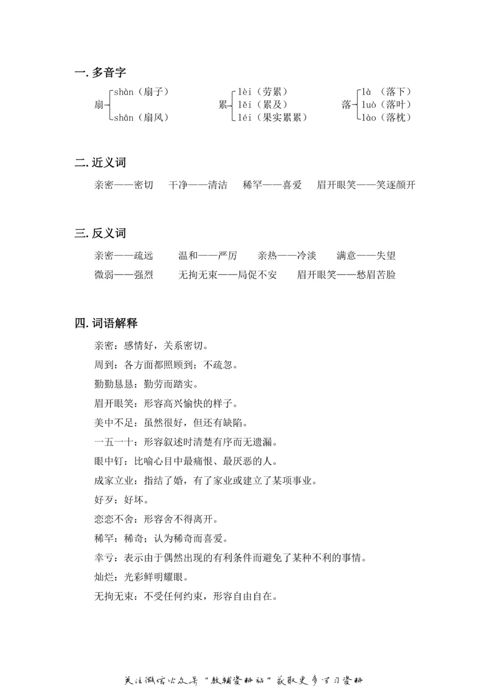 五年级上册语文部编版课堂笔记（飞翔版）_小学初中学霸笔记类资料汇总6.33GB_小学同步课堂笔记2.76GB_1~6年级全册语文部编版课堂笔记