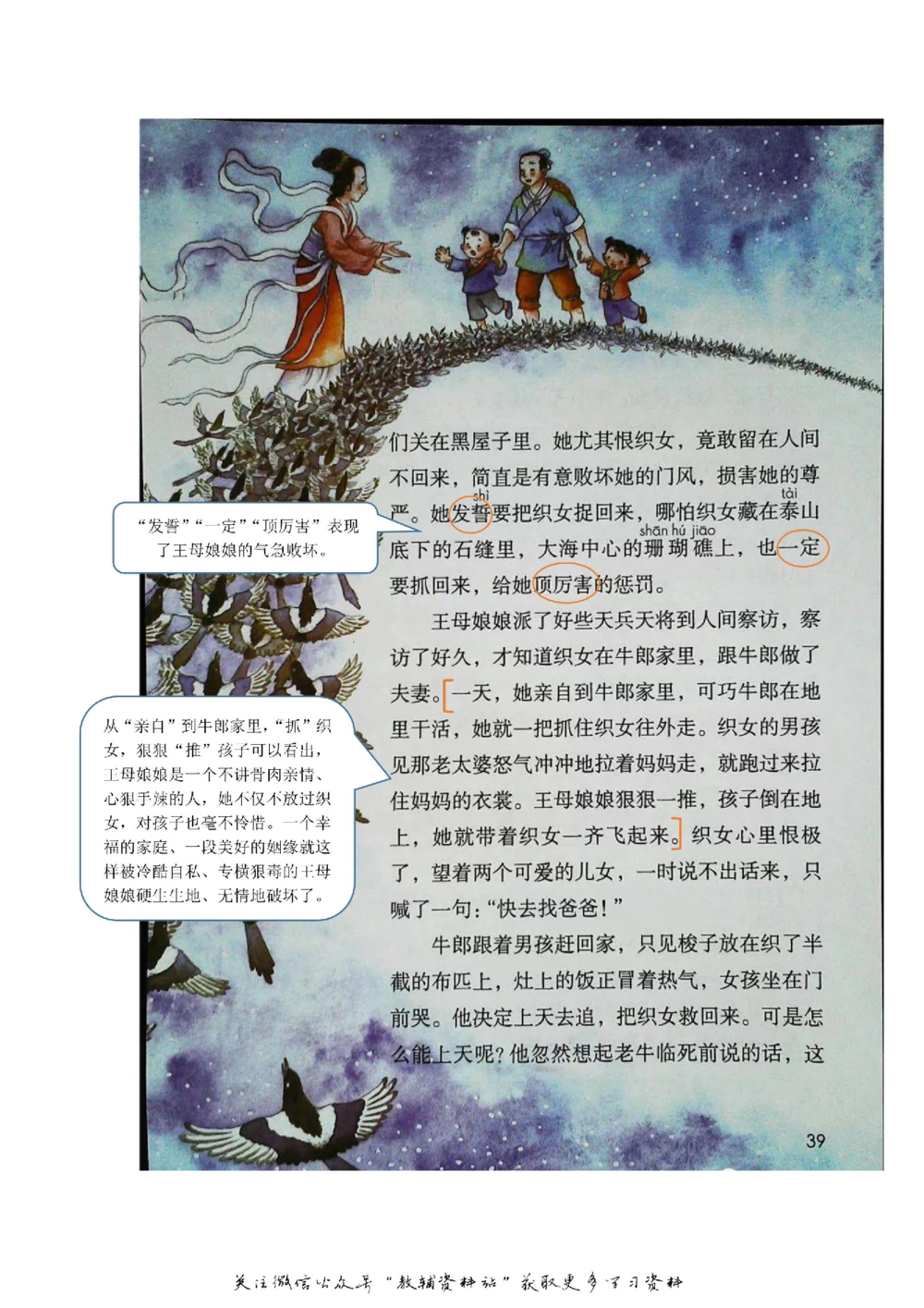 五年级上册语文部编版课堂笔记（飞翔版）_小学初中学霸笔记类资料汇总6.33GB_小学同步课堂笔记2.76GB_1~6年级全册语文部编版课堂笔记