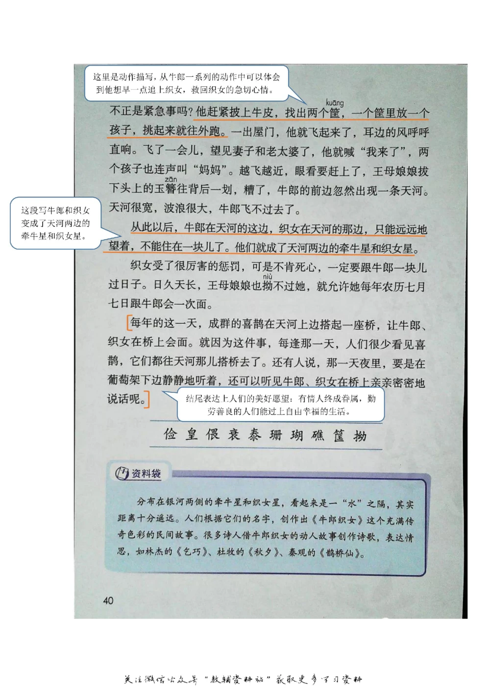 五年级上册语文部编版课堂笔记（飞翔版）_小学初中学霸笔记类资料汇总6.33GB_小学同步课堂笔记2.76GB_1~6年级全册语文部编版课堂笔记