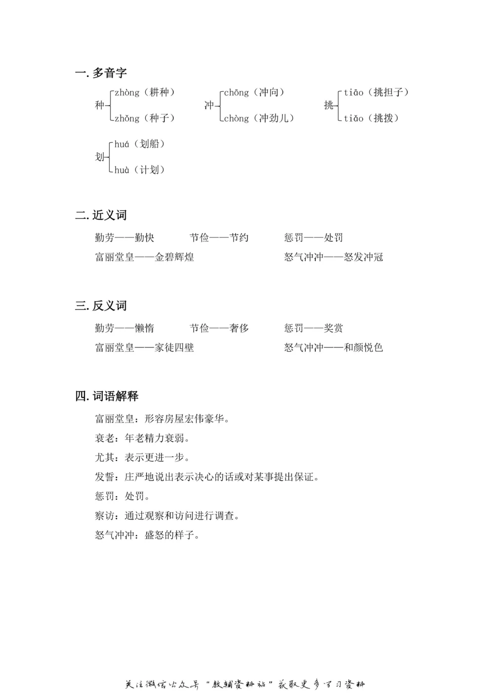 五年级上册语文部编版课堂笔记（飞翔版）_小学初中学霸笔记类资料汇总6.33GB_小学同步课堂笔记2.76GB_1~6年级全册语文部编版课堂笔记