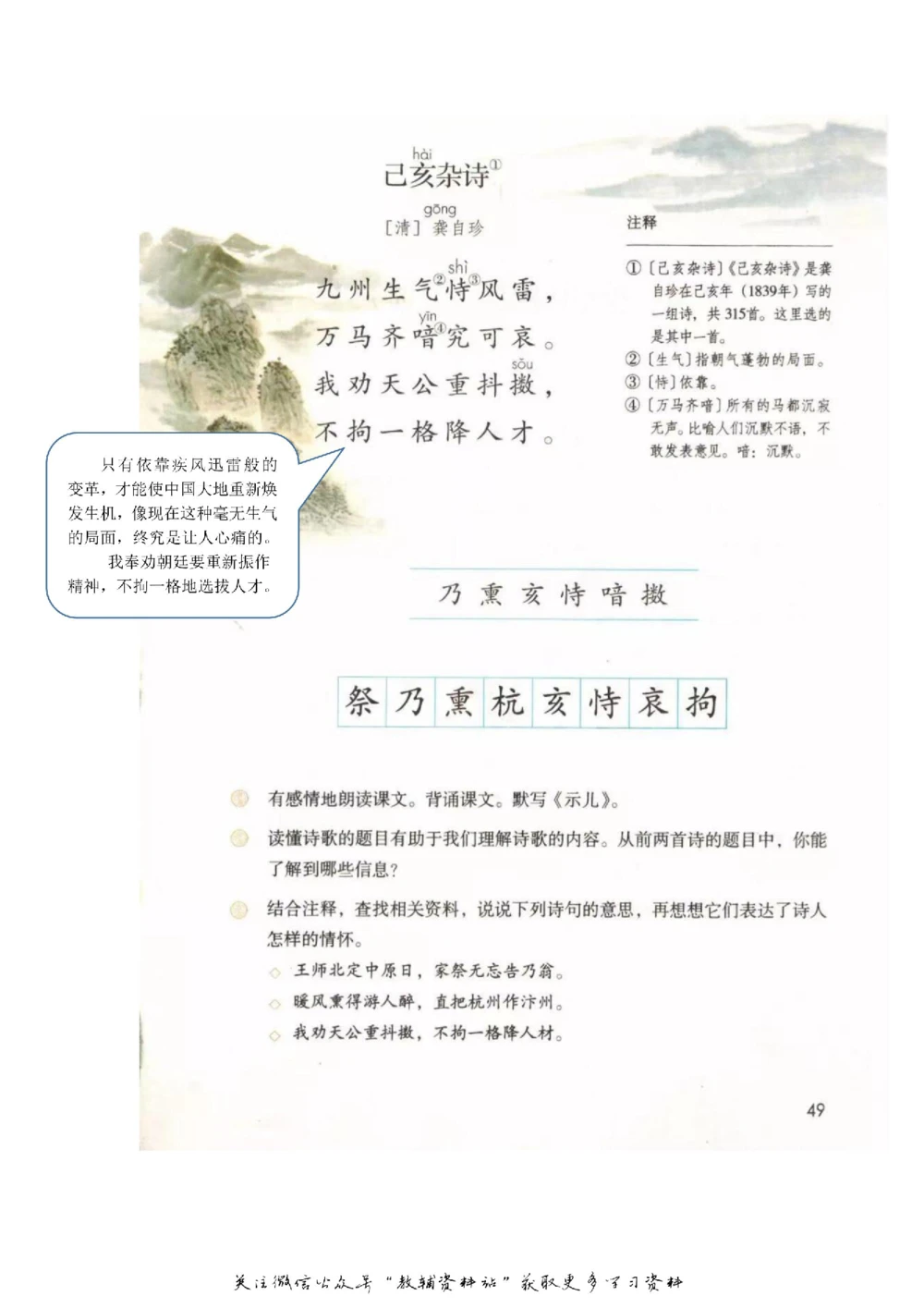五年级上册语文部编版课堂笔记（飞翔版）_小学初中学霸笔记类资料汇总6.33GB_小学同步课堂笔记2.76GB_1~6年级全册语文部编版课堂笔记