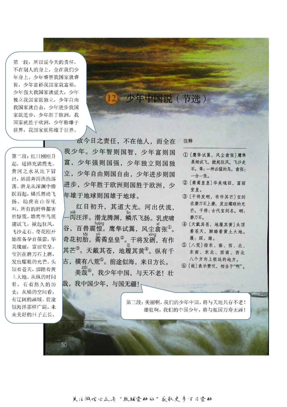 五年级上册语文部编版课堂笔记（飞翔版）_小学初中学霸笔记类资料汇总6.33GB_小学同步课堂笔记2.76GB_1~6年级全册语文部编版课堂笔记