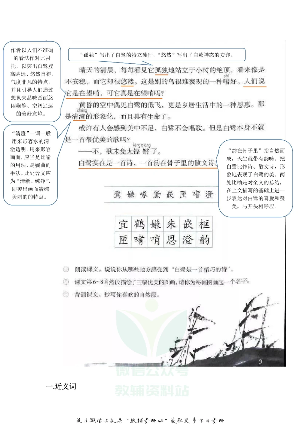 五年级上册语文部编版课堂笔记（飞翔版）_小学初中学霸笔记类资料汇总6.33GB_小学同步课堂笔记2.76GB_1~6年级全册语文部编版课堂笔记