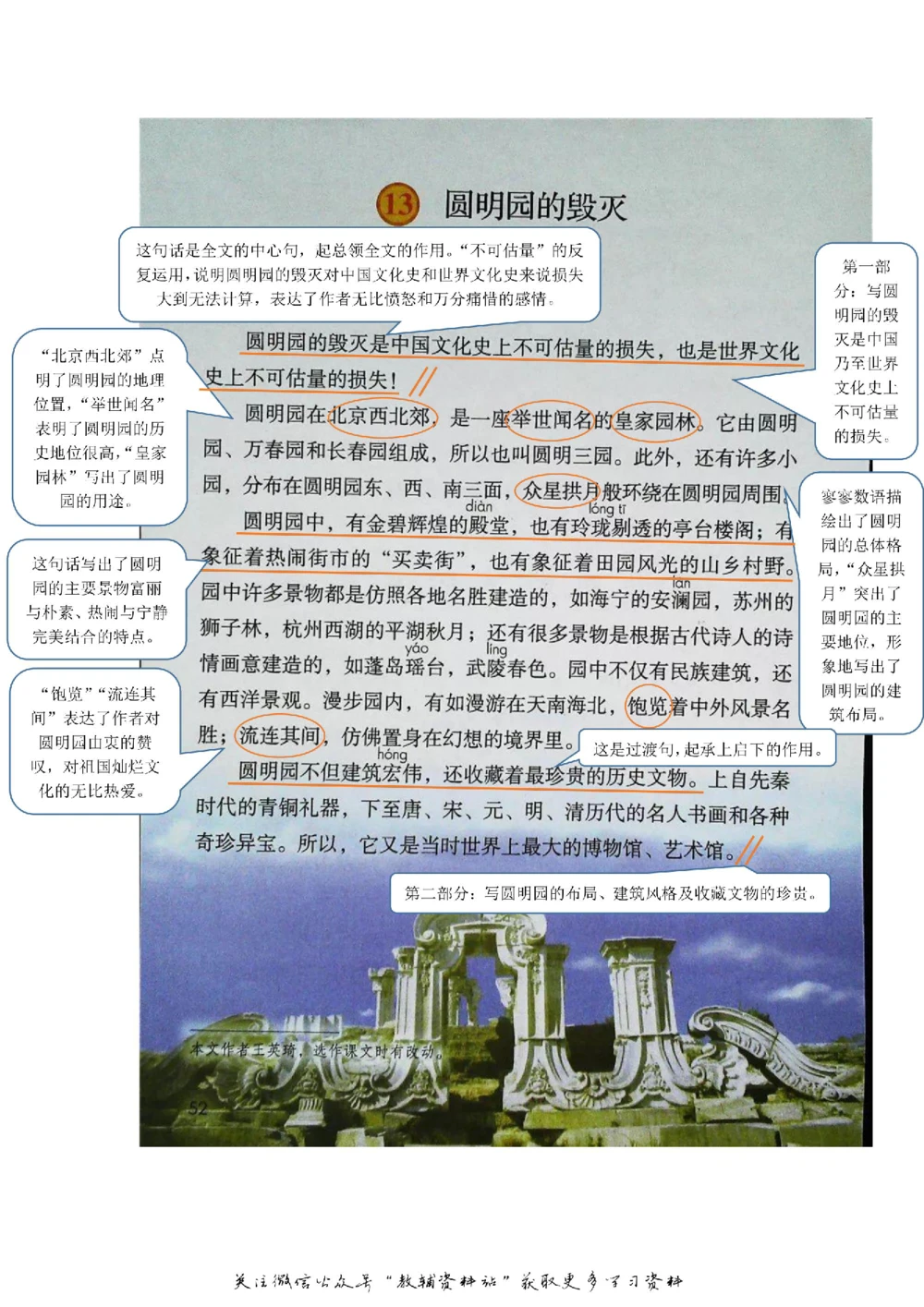 五年级上册语文部编版课堂笔记（飞翔版）_小学初中学霸笔记类资料汇总6.33GB_小学同步课堂笔记2.76GB_1~6年级全册语文部编版课堂笔记