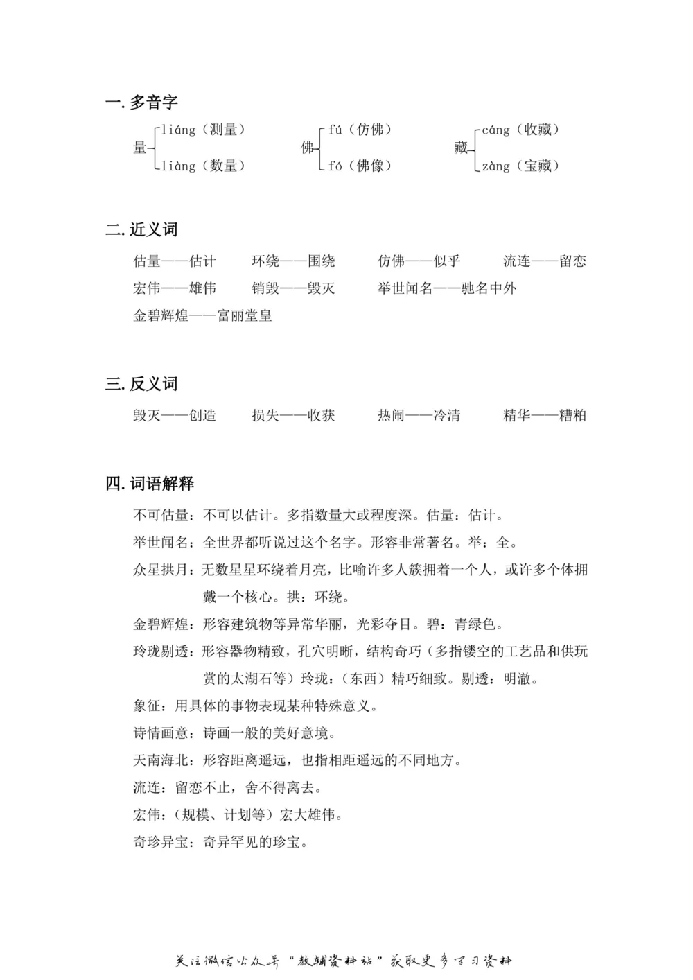 五年级上册语文部编版课堂笔记（飞翔版）_小学初中学霸笔记类资料汇总6.33GB_小学同步课堂笔记2.76GB_1~6年级全册语文部编版课堂笔记