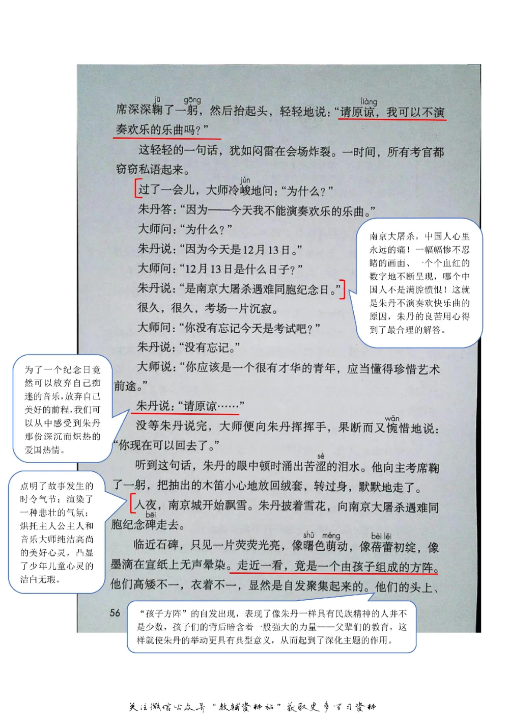 五年级上册语文部编版课堂笔记（飞翔版）_小学初中学霸笔记类资料汇总6.33GB_小学同步课堂笔记2.76GB_1~6年级全册语文部编版课堂笔记