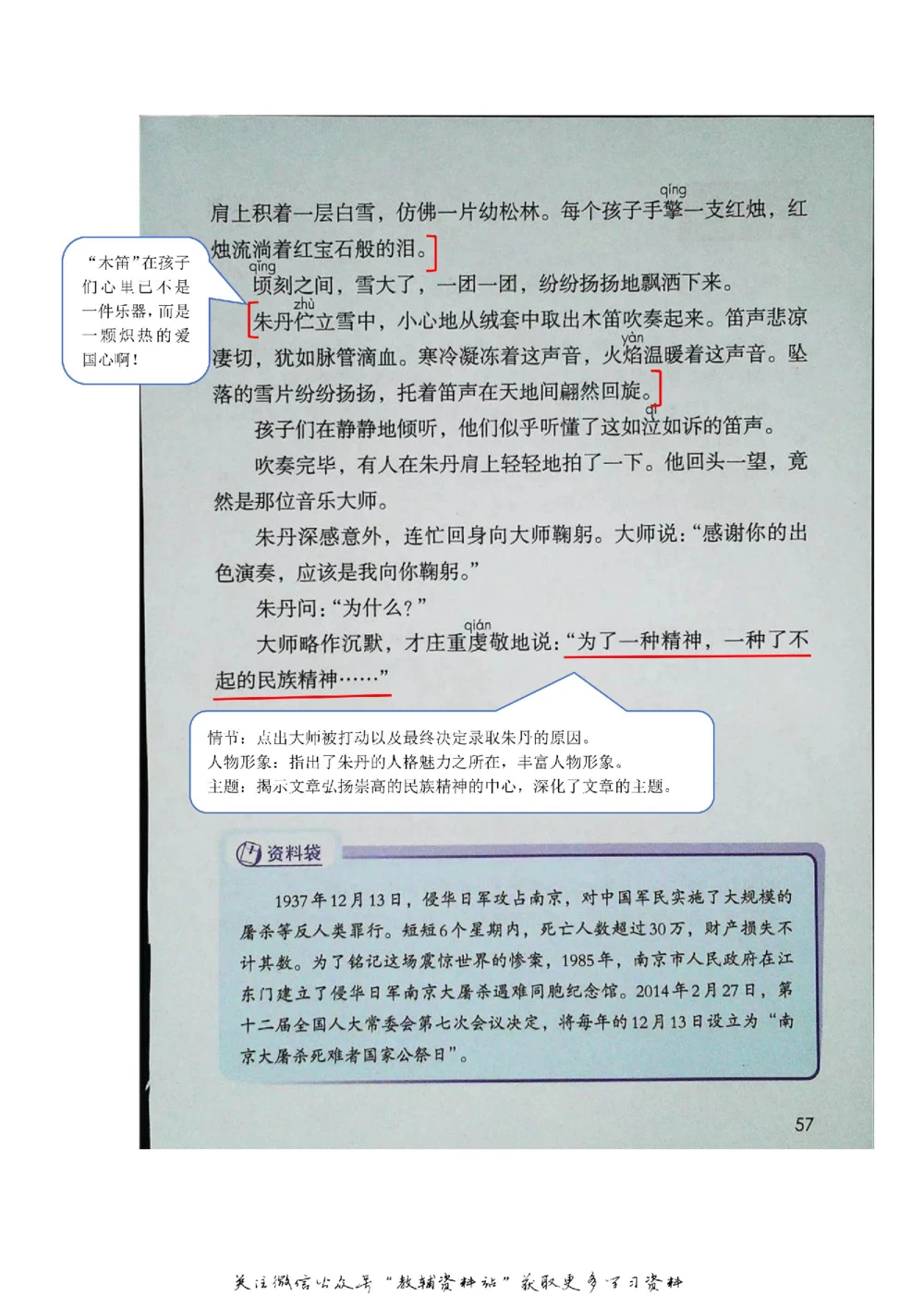 五年级上册语文部编版课堂笔记（飞翔版）_小学初中学霸笔记类资料汇总6.33GB_小学同步课堂笔记2.76GB_1~6年级全册语文部编版课堂笔记