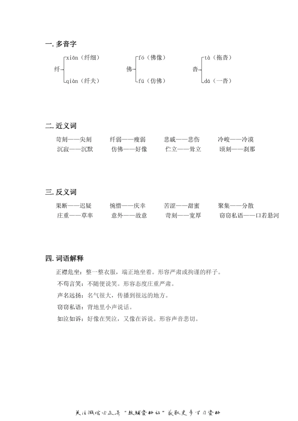 五年级上册语文部编版课堂笔记（飞翔版）_小学初中学霸笔记类资料汇总6.33GB_小学同步课堂笔记2.76GB_1~6年级全册语文部编版课堂笔记