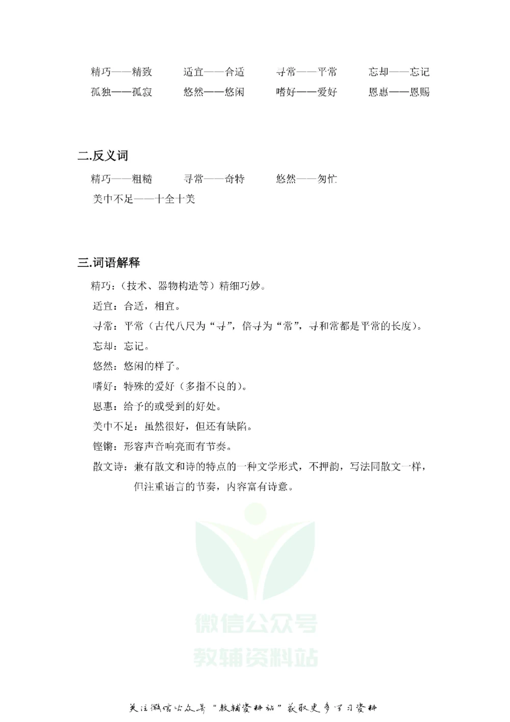 五年级上册语文部编版课堂笔记（飞翔版）_小学初中学霸笔记类资料汇总6.33GB_小学同步课堂笔记2.76GB_1~6年级全册语文部编版课堂笔记