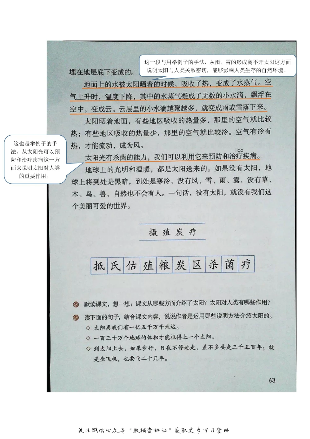 五年级上册语文部编版课堂笔记（飞翔版）_小学初中学霸笔记类资料汇总6.33GB_小学同步课堂笔记2.76GB_1~6年级全册语文部编版课堂笔记