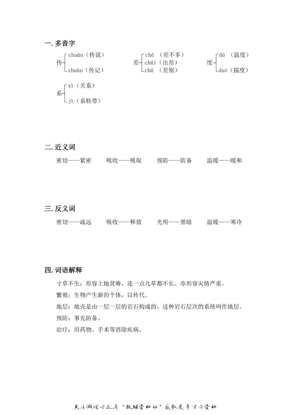 五年级上册语文部编版课堂笔记（飞翔版）_小学初中学霸笔记类资料汇总6.33GB_小学同步课堂笔记2.76GB_1~6年级全册语文部编版课堂笔记